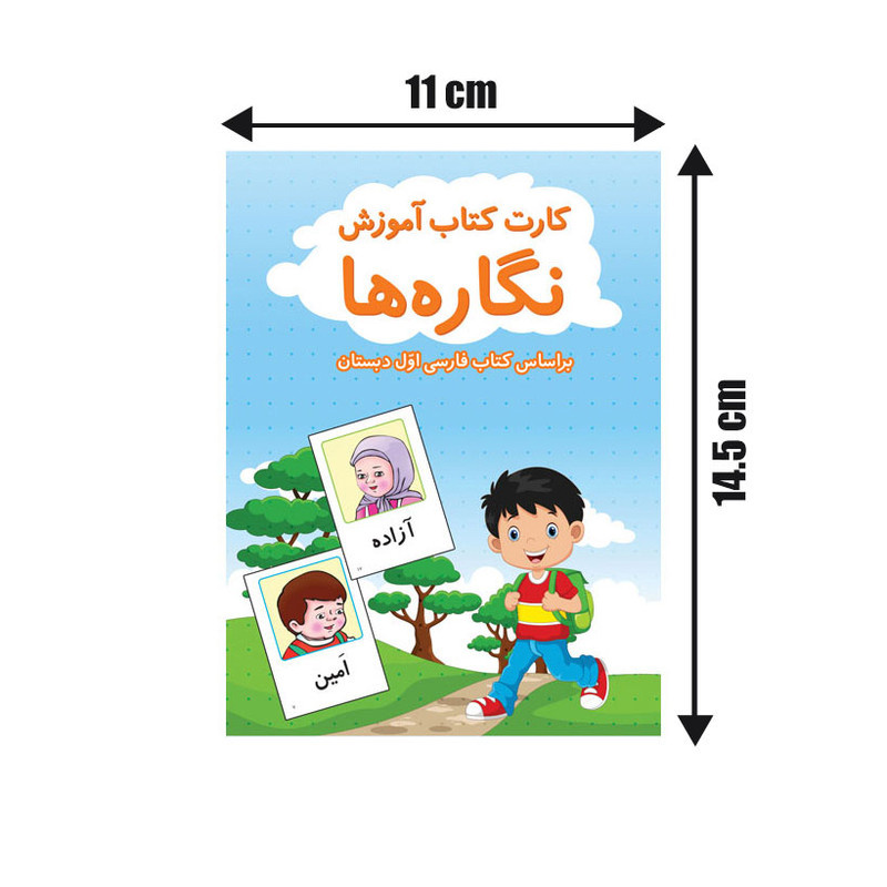 کارت آموزشی نگاره ها انتشارات اندیشه کهن کارت آموزشی نگاره ها انتشارات اندیشه کهن