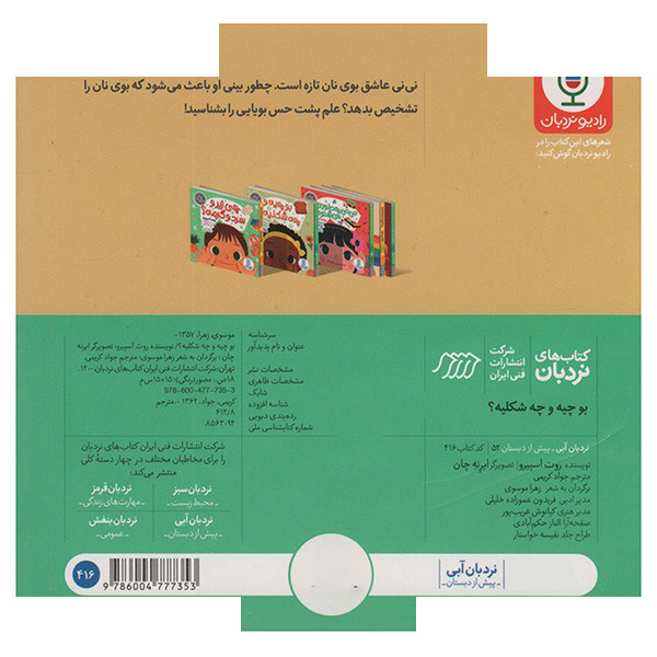 کتاب حواس پنجگانه اثر روت اسپیرو ترجمه زهرا موسوی انتشارات فنی ایران 5 جلدی