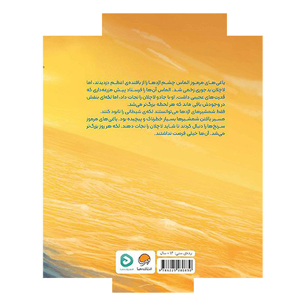 کتاب یاغی های مرموز شمشیر اژدها اثر کوین سندز ترجمه ندا بهرامی نژاد نشر مهرسا کتاب یاغی های مرموز شمشیر اژدها اثر کوین سندز ترجمه ندا بهرامی نژاد نشر مهرسا