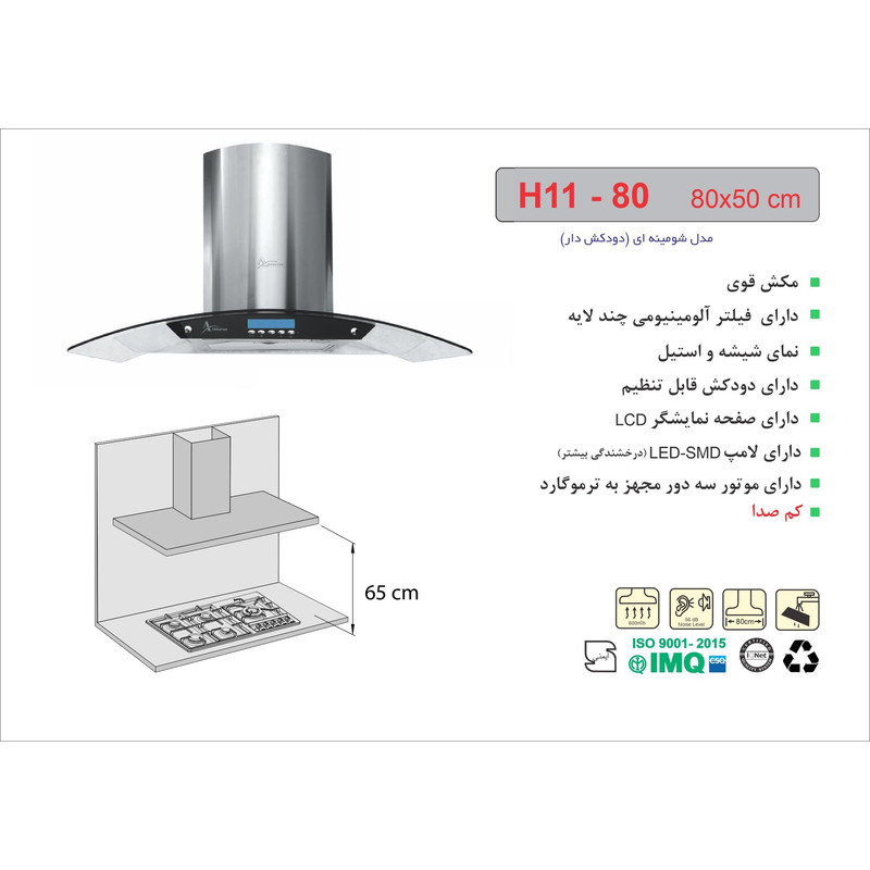 هود اخوان مدل H11 هود اخوان مدل H11