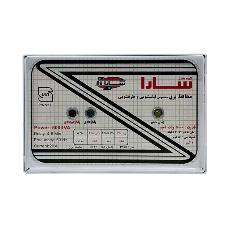 محافظ ولتاژ برق 2 خانه سارا مدل P520 مخصوص ماشین لباسشویی و ظرفشویی محافظ ولتاژ برق 2 خانه سارا مدل P520 مخصوص ماشین لباسشویی و ظرفشویی