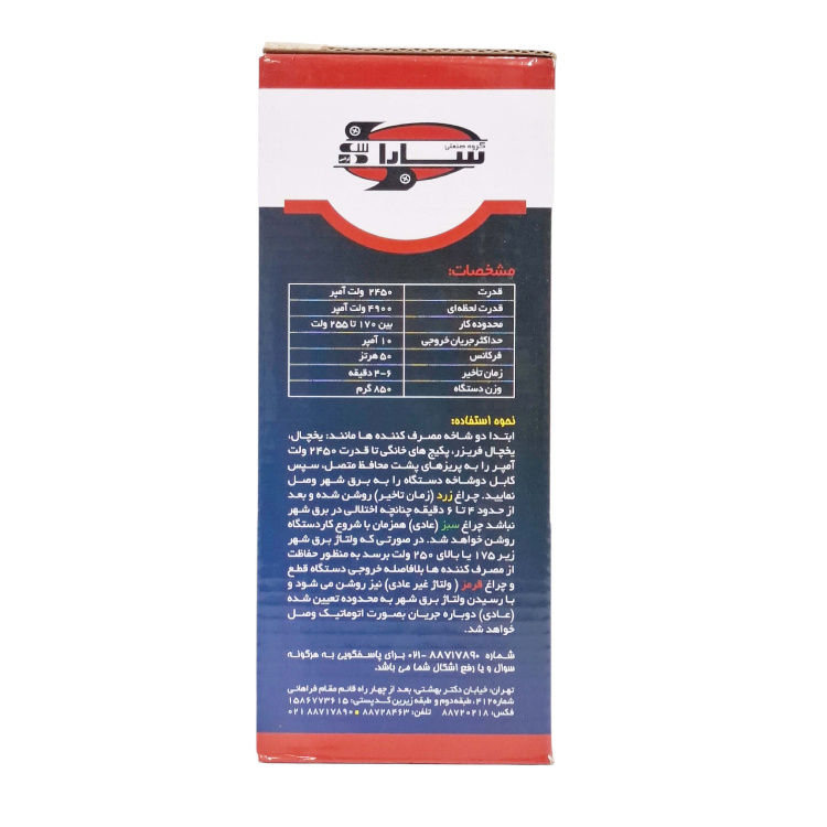 محافظ ولتاژ برق 2 خانه سارا مدل P255F مناسب یخچال و فریزر محافظ ولتاژ برق 2 خانه سارا مدل P255F مناسب یخچال و فریزر