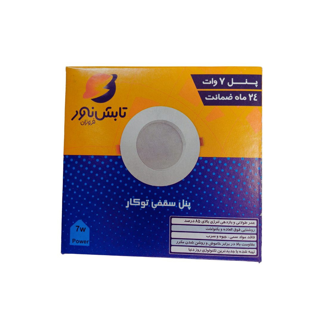 پنل بک لایت 7 وات تابش نور فروزان مدل آوان پنل بک لایت 7 وات تابش نور فروزان مدل آوان