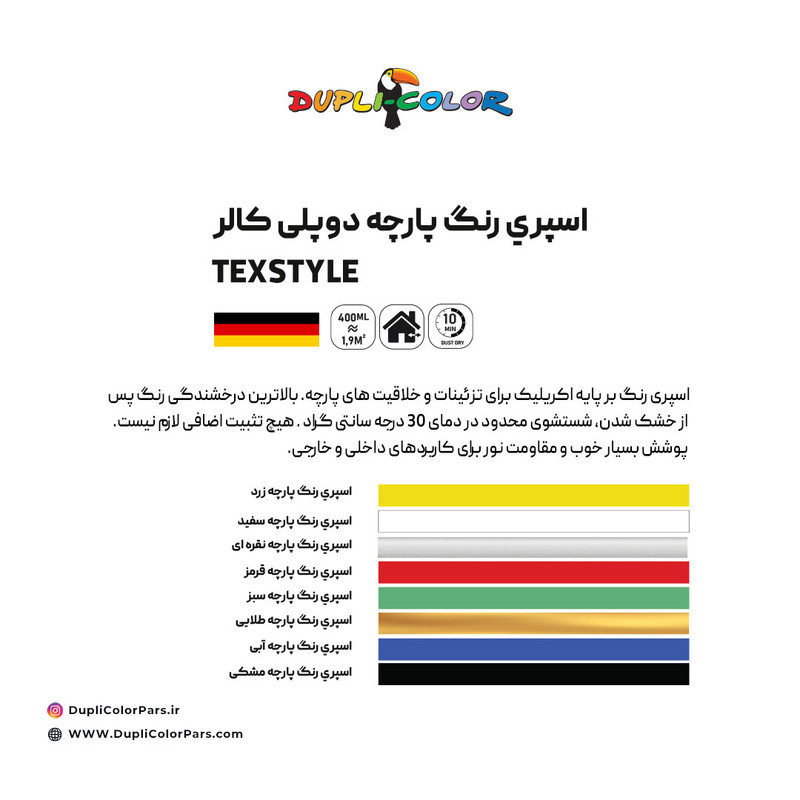 اسپری رنگ پارچه سفید دوپلی کالر مدل TEXstyle حجم 150میلی لیتر اسپری رنگ پارچه سفید دوپلی کالر مدل TEXstyle حجم 150میلی لیتر