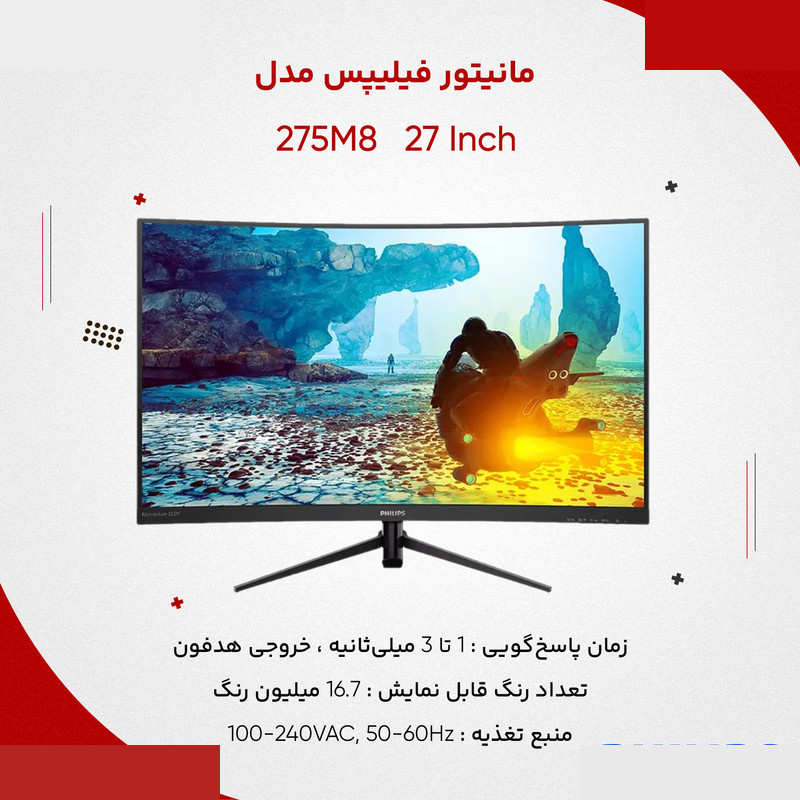 مانیتور فیلیپس مدل 275M8 سایز 27 اینچ