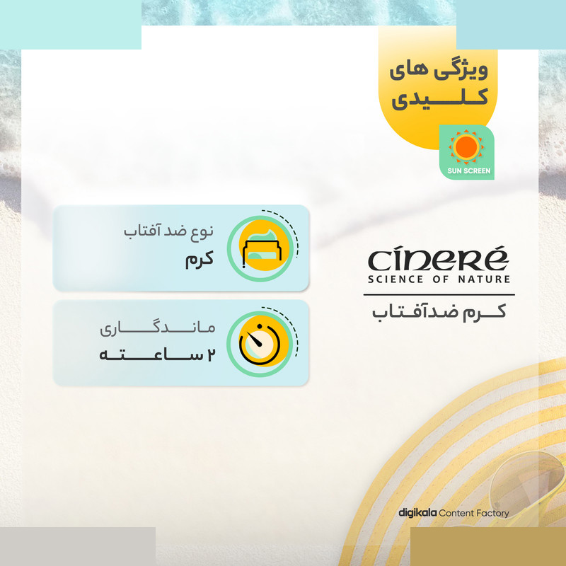 کرم ضدآفتاب رنگی سینره +SPF60 مدل 8411و مناسب پوست های چربو حجم 50 میلی لیتر کرم ضدآفتاب رنگی سینره +SPF60 مدل 8411و مناسب پوست های چربو حجم 50 میلی لیتر