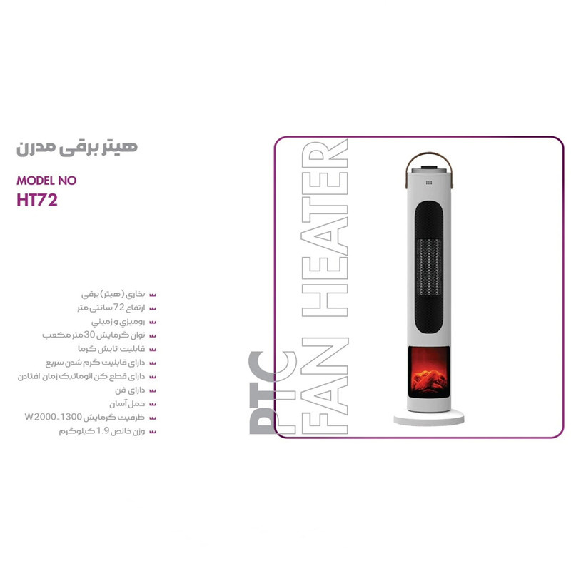 فن هیتر پرنسلی مدل HT72 فن هیتر پرنسلی مدل HT72