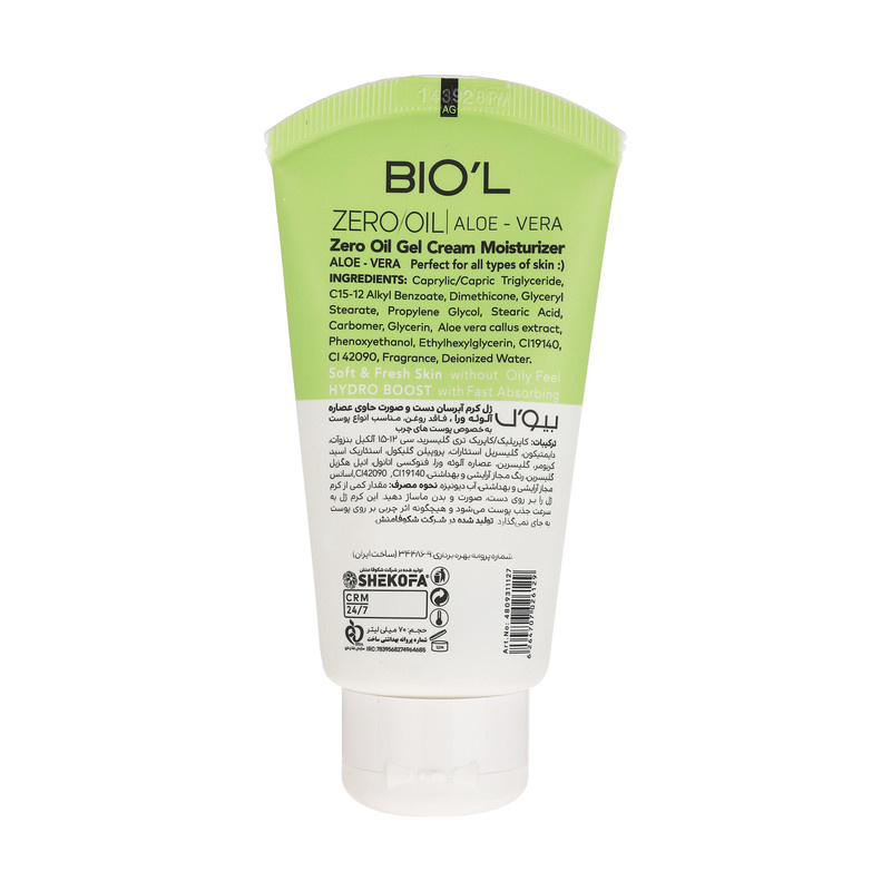 کرم ژل آبرسان بیول مدل Aloe Vera مناسب انواع پوست حجم 70 میلی لیتر کرم ژل آبرسان بیول مدل Aloe Vera مناسب انواع پوست حجم 70 میلی لیتر