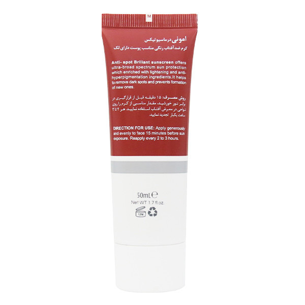 کرم ضد آفتاب رنگی امونی درماسیوتیکس SPF 50 مدل برلیانت مناسب پوست های داری لک حجم 50 میلی لیتر کرم ضد آفتاب رنگی امونی درماسیوتیکس SPF 50 مدل برلیانت مناسب پوست های داری لک حجم 50 میلی لیتر