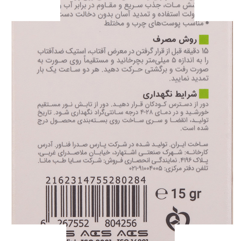 ضد آفتاب استیکی بیرنگ ویتالیر SPF 50 مدل اکتیویت محافظ UVA،UVB,IR مناسب پوستهای مختلط و چرب وزن 15 گرم ضد آفتاب استیکی بیرنگ ویتالیر SPF 50 مدل اکتیویت محافظ UVA،UVB,IR مناسب پوستهای مختلط و چرب وزن 15 گرم