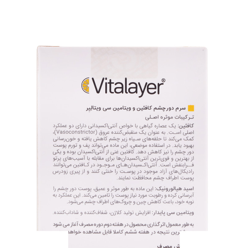سرم روشن کننده دور چشم ویتالیر مدل ویتامین C مناسب برای انواع پوست حجم 30 میلی لیتر سرم روشن کننده دور چشم ویتالیر مدل ویتامین C مناسب برای انواع پوست حجم 30 میلی لیتر