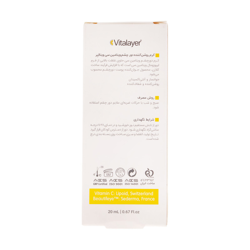 کرم دور چشم ویتالیر مدل Vitamin C حجم 20 میلی لیتر کرم دور چشم ویتالیر مدل Vitamin C حجم 20 میلی لیتر