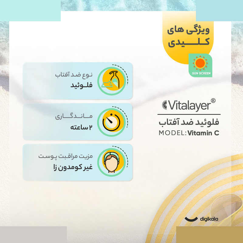فلوئید ضدآفتاب رنگی ویتالیر، 50 SPF، مدل Vitamin C، مناسب انواع پوست تنالیته رنگ متوسط و حجم 50 میلیلیتر فلوئید ضدآفتاب رنگی ویتالیر، 50 SPF، مدل Vitamin C، مناسب انواع پوست تنالیته رنگ متوسط و حجم 50 میلیلیتر