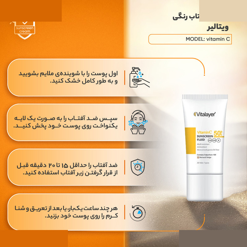 کرم ضد آفتاب رنگی ویتالیر، SPF 50، مدل ویتامین سی، مناسب انواع پوست با تنالیته متوسط و حجم 50 میلیلیتر کرم ضد آفتاب رنگی ویتالیر، SPF 50، مدل ویتامین سی، مناسب انواع پوست با تنالیته متوسط و حجم 50 میلیلیتر