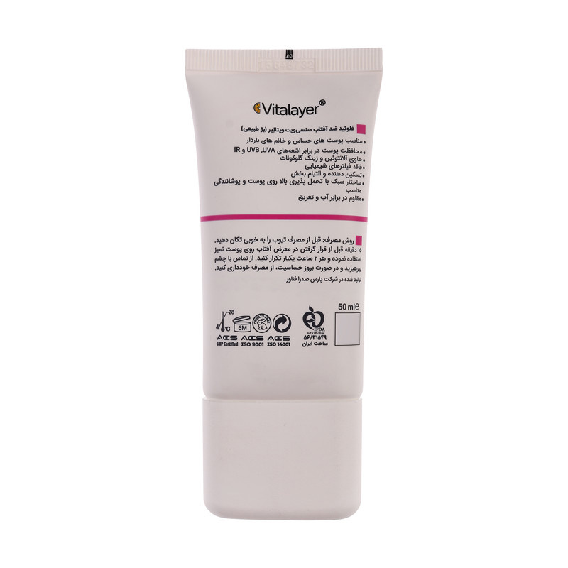 فلوئید ضد آفتاب رنگی ویتالیر spf50 مدل Sensivit مناسب انواع پوست حجم 50 میلی لیتر فلوئید ضد آفتاب رنگی ویتالیر spf50 مدل Sensivit مناسب انواع پوست حجم 50 میلی لیتر