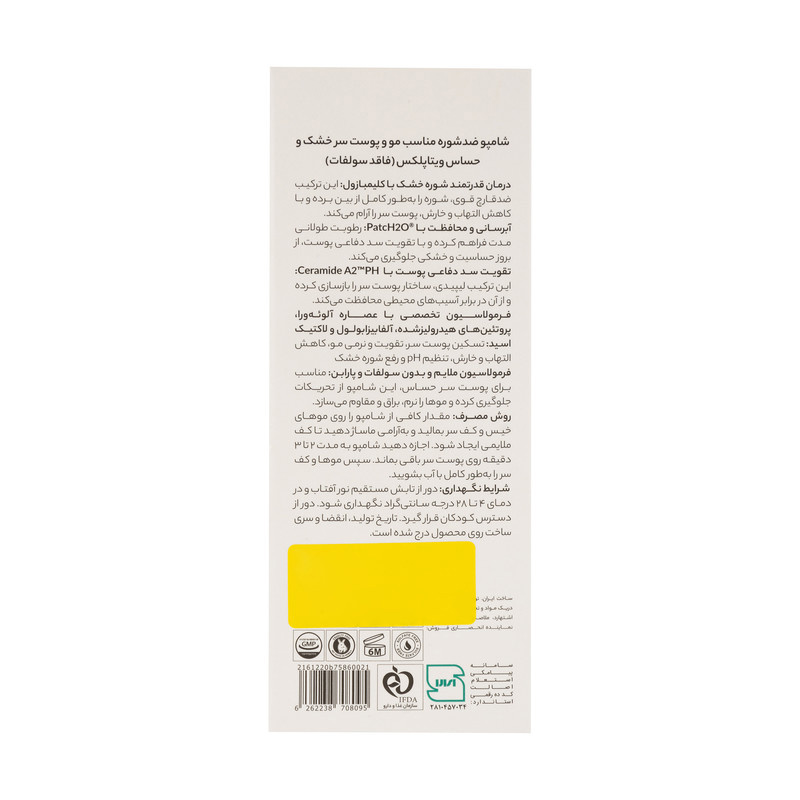 شامپو مو ویتاپلکس مدل Scalp Care مناسب برای موهای خشک حجم 250 میلیلیتر شامپو مو ویتاپلکس مدل Scalp Care مناسب برای موهای خشک حجم 250 میلیلیتر