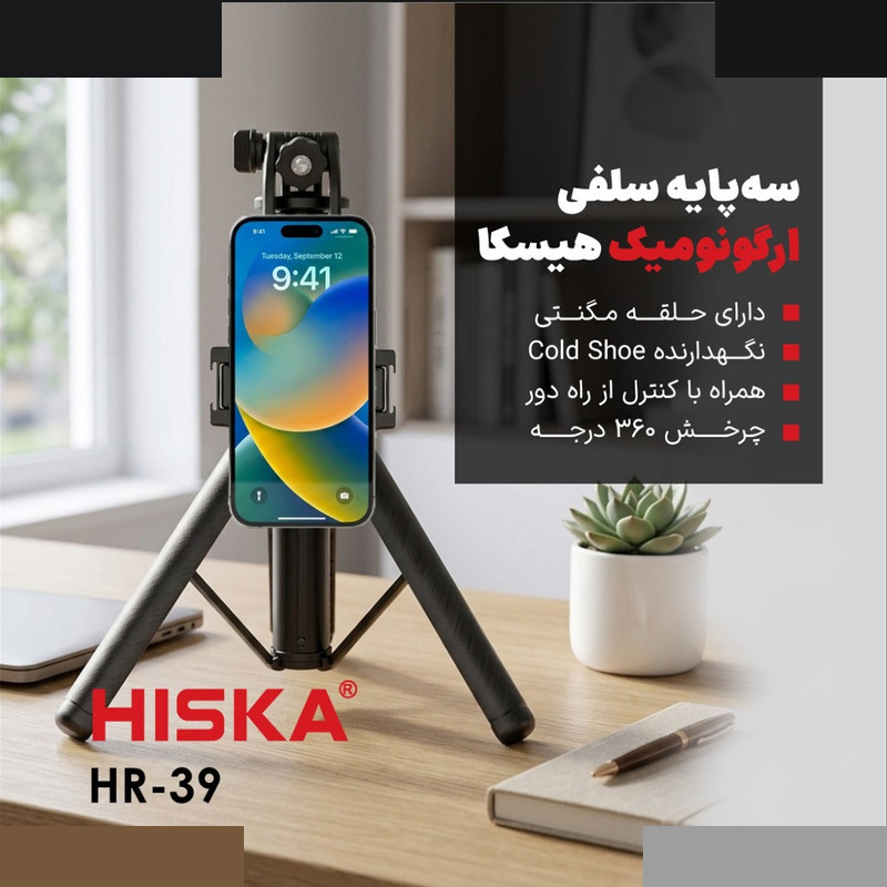 پایه مونوپاد هیسکا مدل HR-39 پایه مونوپاد هیسکا مدل HR-39