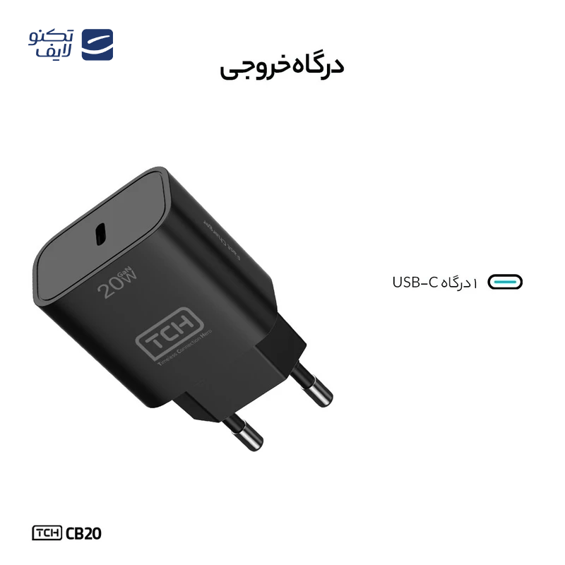 gallery-شارژر دیواری تی سی اچ 20 وات مدل TCH CA20 copy.png