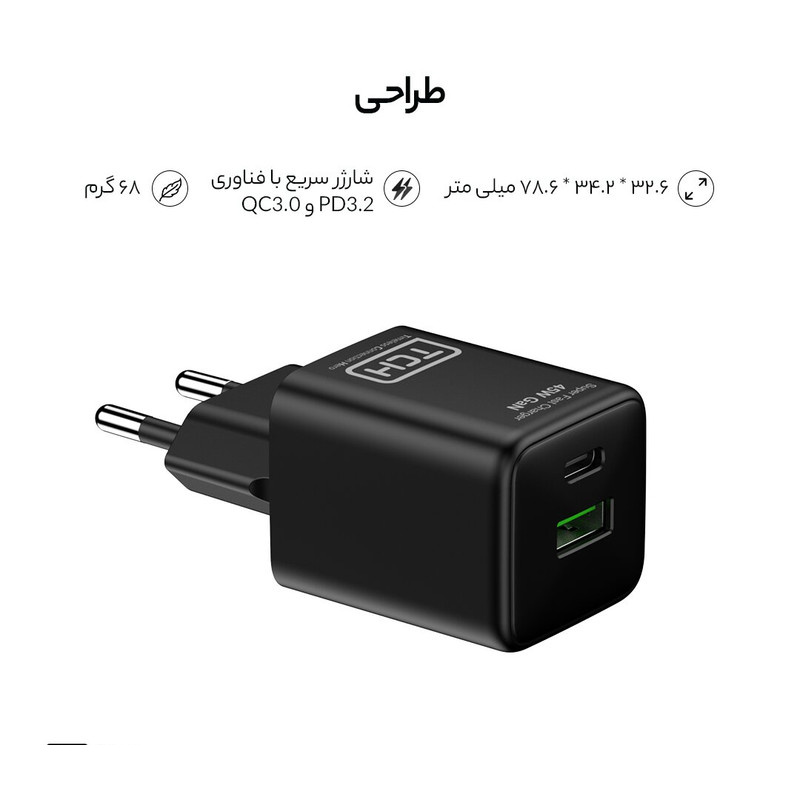 شارژر دیواری 45 وات 2 پورت تی سی اچ مدل TCH CA45 شارژر دیواری 45 وات 2 پورت تی سی اچ مدل TCH CA45