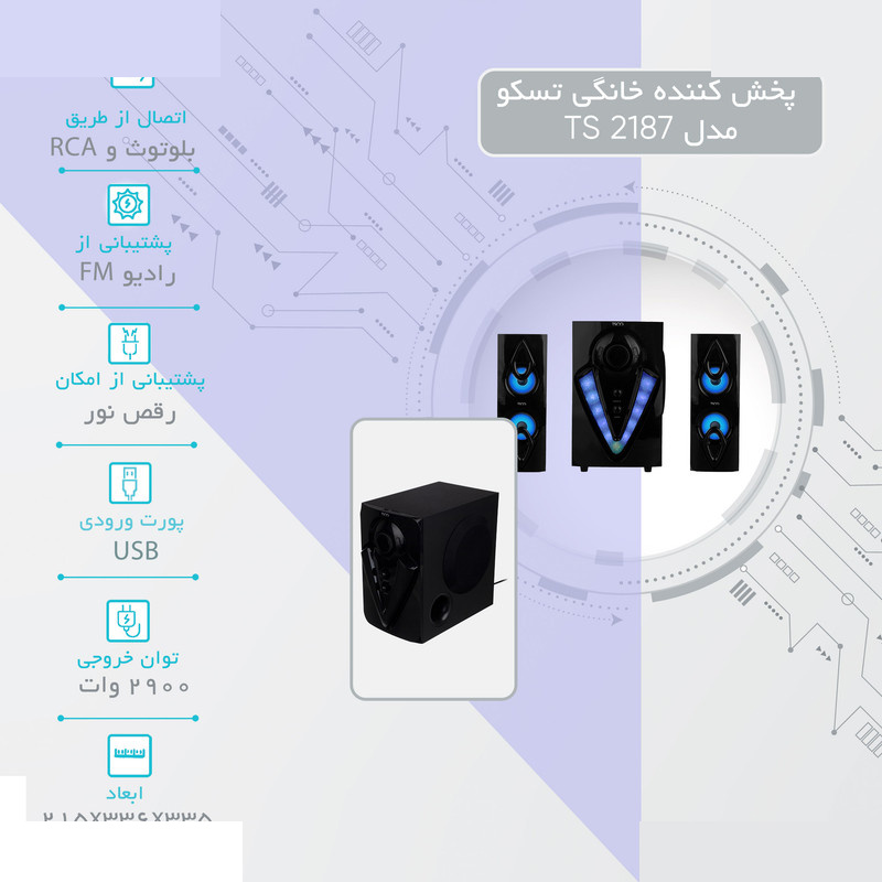 پخش کننده خانگی تسکو مدل TS 2187 پخش کننده خانگی تسکو مدل TS 2187