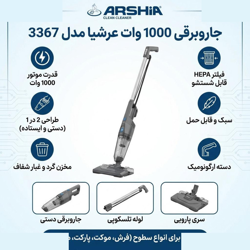 جاروبرقی 1000 وات عرشیا مدل 3367 جاروبرقی 1000 وات عرشیا مدل 3367