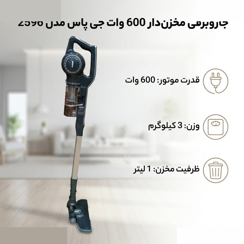 جاروبرقی مخزندار 600 وات جی پاس مدل 2596