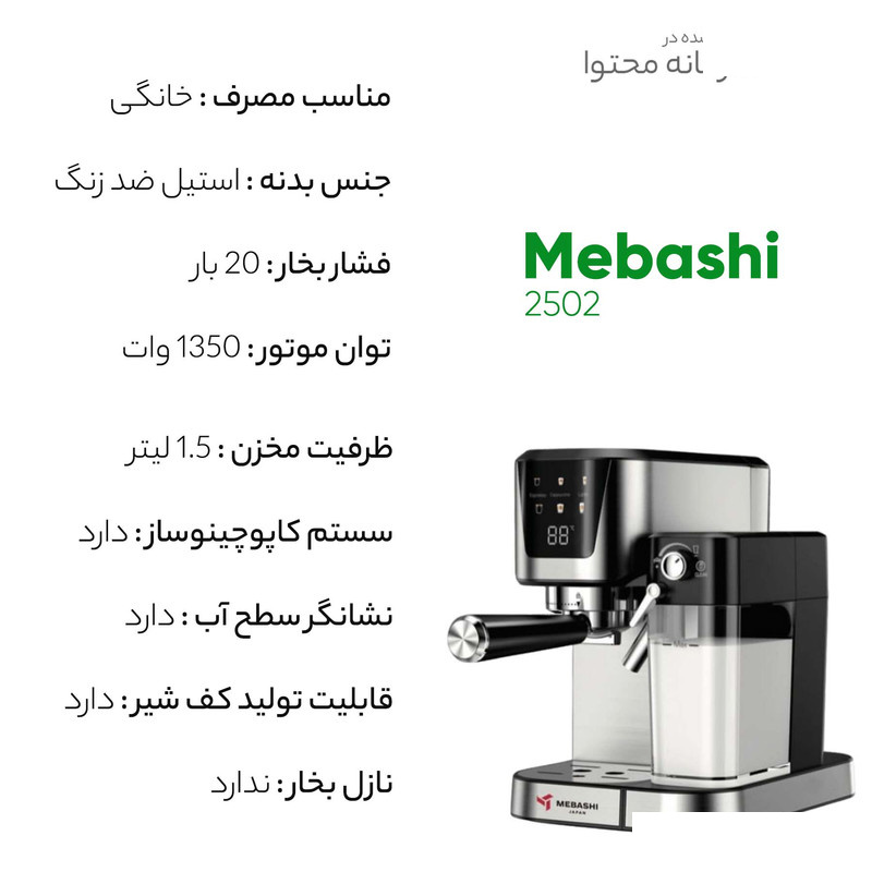 اسپرسوساز 1500 میلیلیتری مباشی مدل 2502 اسپرسوساز 1500 میلیلیتری مباشی مدل 2502