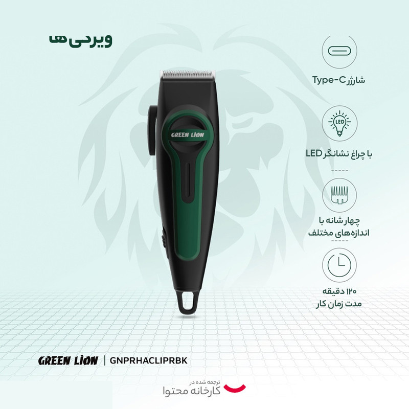 ماشین اصلاح موی سر و صورت گرین لاین مدل Professional Hair Clipper ماشین اصلاح موی سر و صورت گرین لاین مدل Professional Hair Clipper