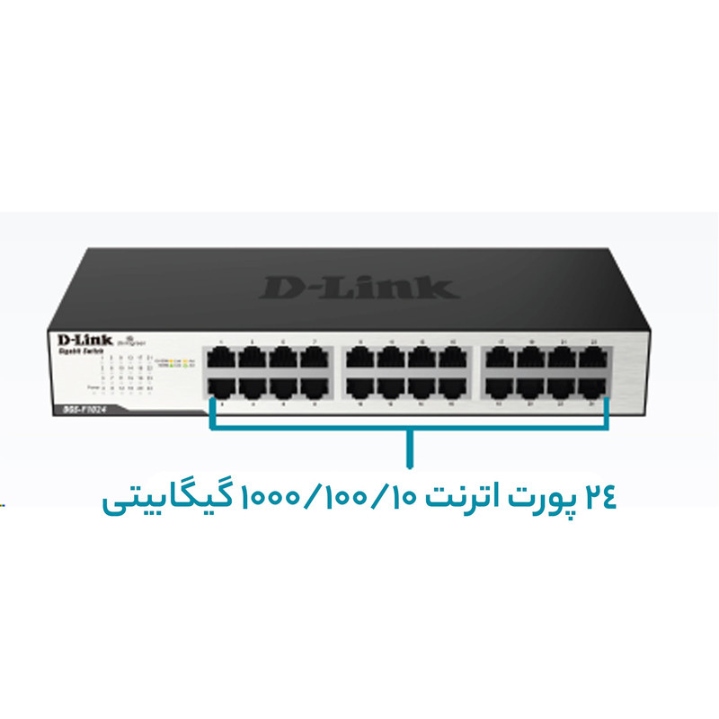سوییچ 24 پورت دی-لینک مدل Dlink Switch DGS-F1024 سوییچ 24 پورت دی-لینک مدل Dlink Switch DGS-F1024