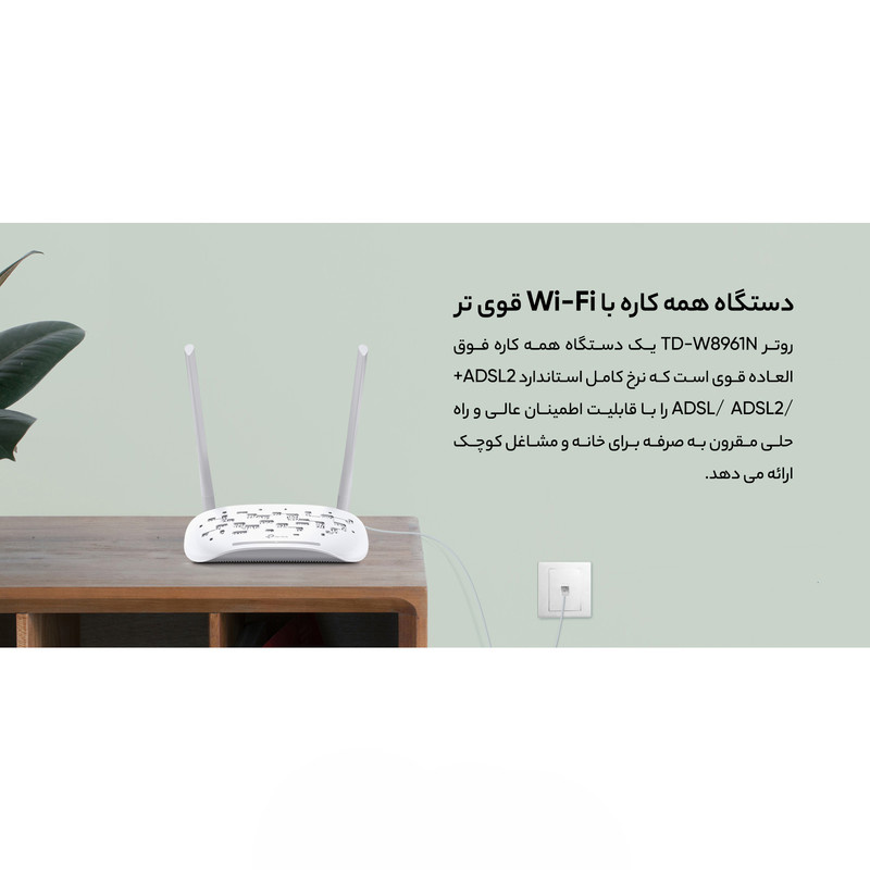 مودم روتر بیسیم ADSL2 Plus تی پی-لینک مدل W8961N مودم روتر بیسیم ADSL2 Plus تی پی-لینک مدل W8961N