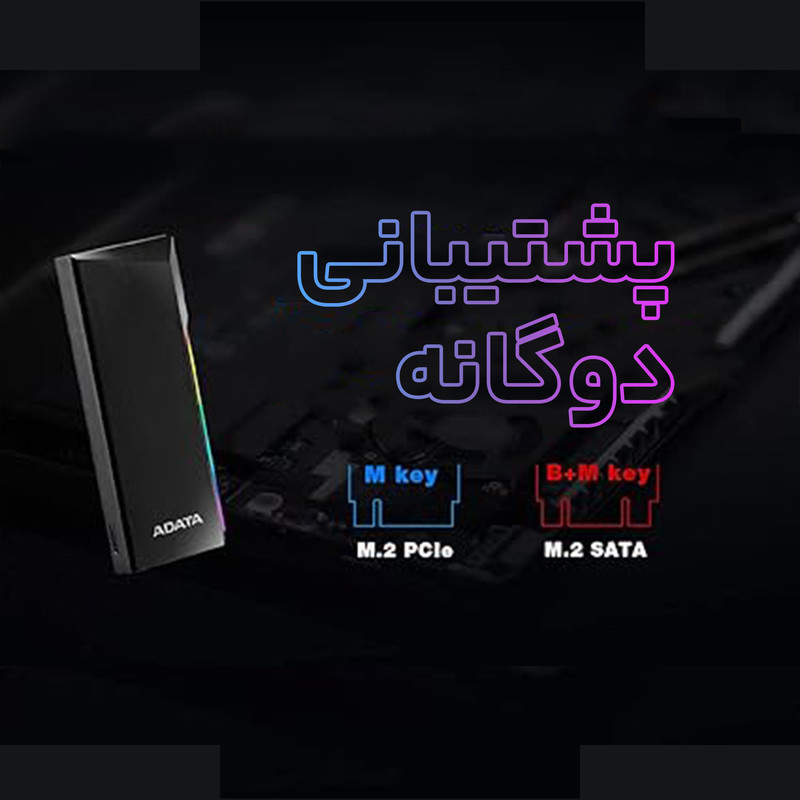 باکس اس اس دی ای دیتا مدل EC700G M.2 PCIe/SATA SSD باکس اس اس دی ای دیتا مدل EC700G M.2 PCIe/SATA SSD
