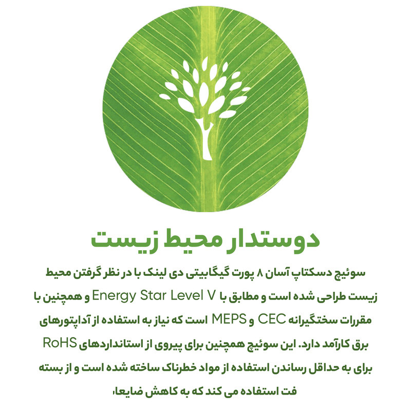 سوییچ 8 پورت گیگابیتی و دسکتاپ دی-لینک مدل DGS-1008A سوییچ 8 پورت گیگابیتی و دسکتاپ دی-لینک مدل DGS-1008A
