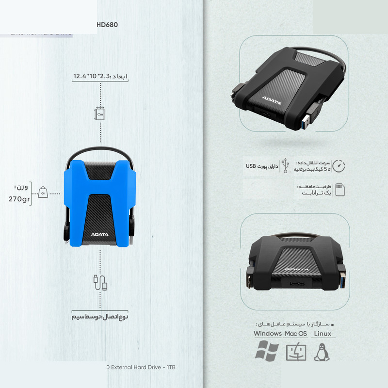 هارد اکسترنال ای دیتا مدل DashDrive Durable HD680 ظرفیت یک ترابایت دارای رابط USB Type-A 3.2 هارد اکسترنال ای دیتا مدل DashDrive Durable HD680 ظرفیت یک ترابایت دارای رابط USB Type-A 3.2
