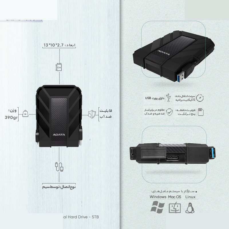 هارد اکسترنال ای دیتا مدل HD710 Pro ظرفیت 5 ترابایت با استاندارد ارتباطی USB 3.2 Gen1 هارد اکسترنال ای دیتا مدل HD710 Pro ظرفیت 5 ترابایت با استاندارد ارتباطی USB 3.2 Gen1
