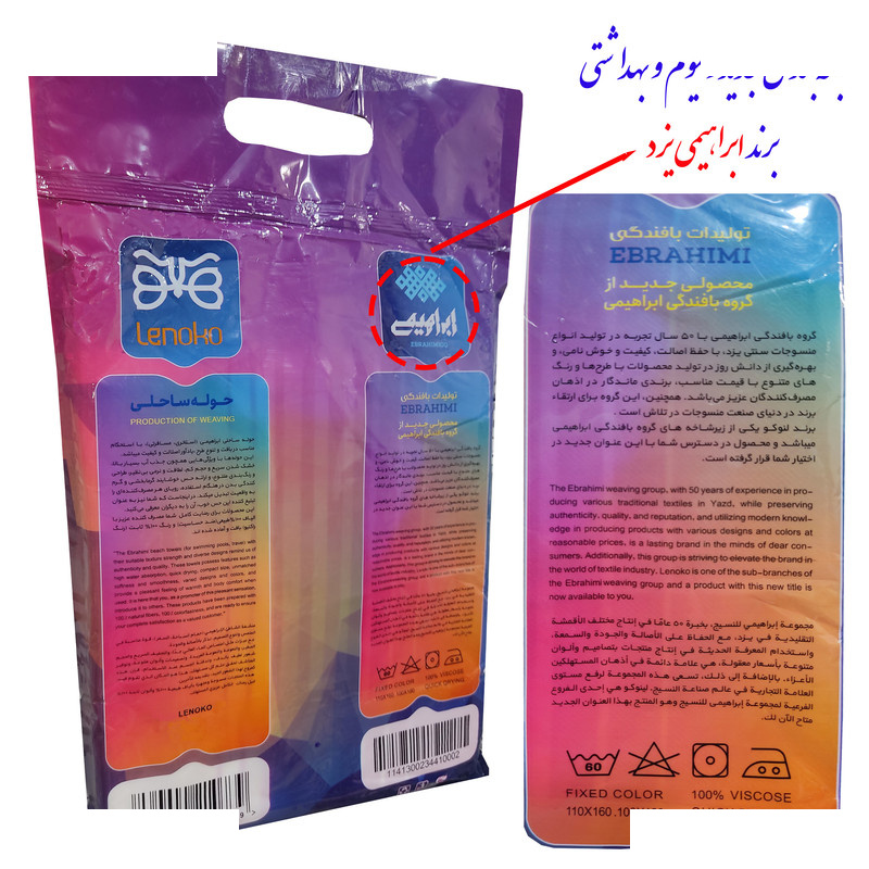 حوله حمام ابراهیمی یزد مدل لنوکو شمیم سایز 100x180 سانتی متر حوله حمام ابراهیمی یزد مدل لنوکو شمیم سایز 100x180 سانتی متر