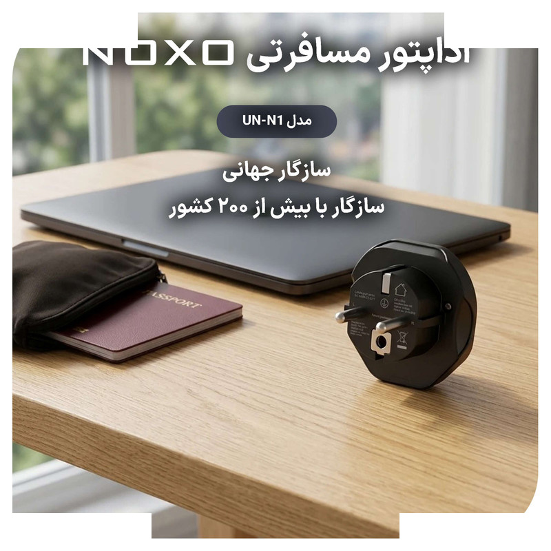 مبدل برق نوکسو مدل UN‑N1 مبدل برق نوکسو مدل UN‑N1