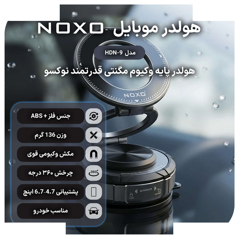 پایه نگهدارنده گوشی موبایل نوکسو مدل HDN‑9 پایه نگهدارنده گوشی موبایل نوکسو مدل HDN‑9