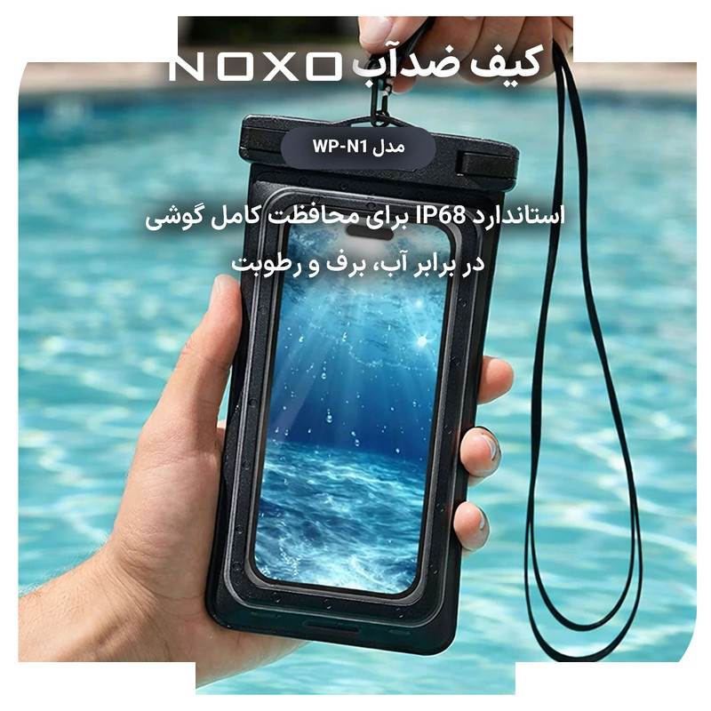 کیف ضدآب نوکسو مدل WP‑N1 مناسب برای گوشی موبایل تا 6.9 اینچ کیف ضدآب نوکسو مدل WP‑N1 مناسب برای گوشی موبایل تا 6.9 اینچ