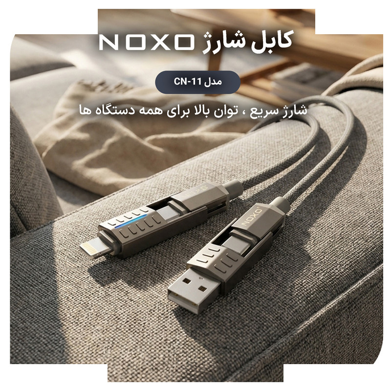 کابل تبدیل USB‑A به USB‑C /لایتنینگ نوکسو مدل 60W CN‑11 طول 1.2 متر کابل تبدیل USB‑A به USB‑C /لایتنینگ نوکسو مدل 60W CN‑11 طول 1.2 متر