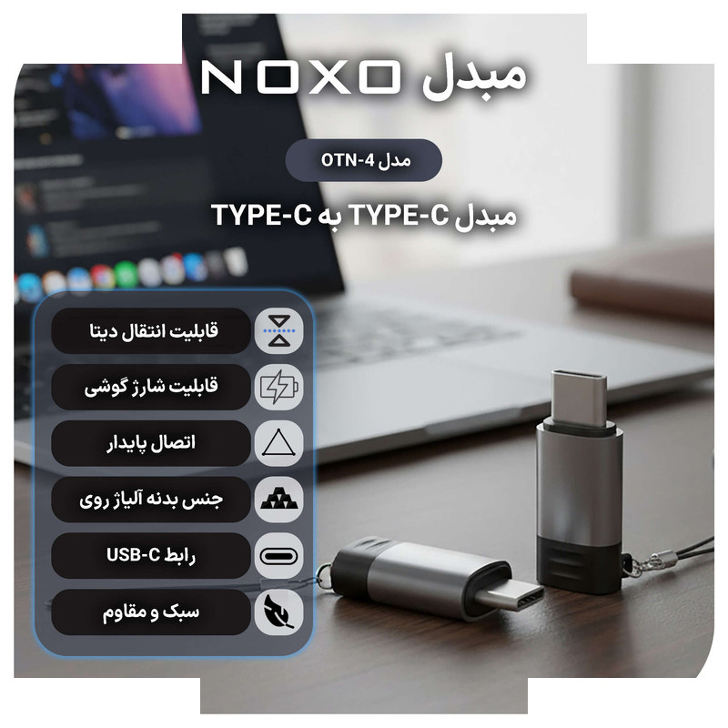 مبدل تبدیل USB-C OTG به لایتنینگ نوکسو مدل OTN-4 مبدل تبدیل USB-C OTG به لایتنینگ نوکسو مدل OTN-4
