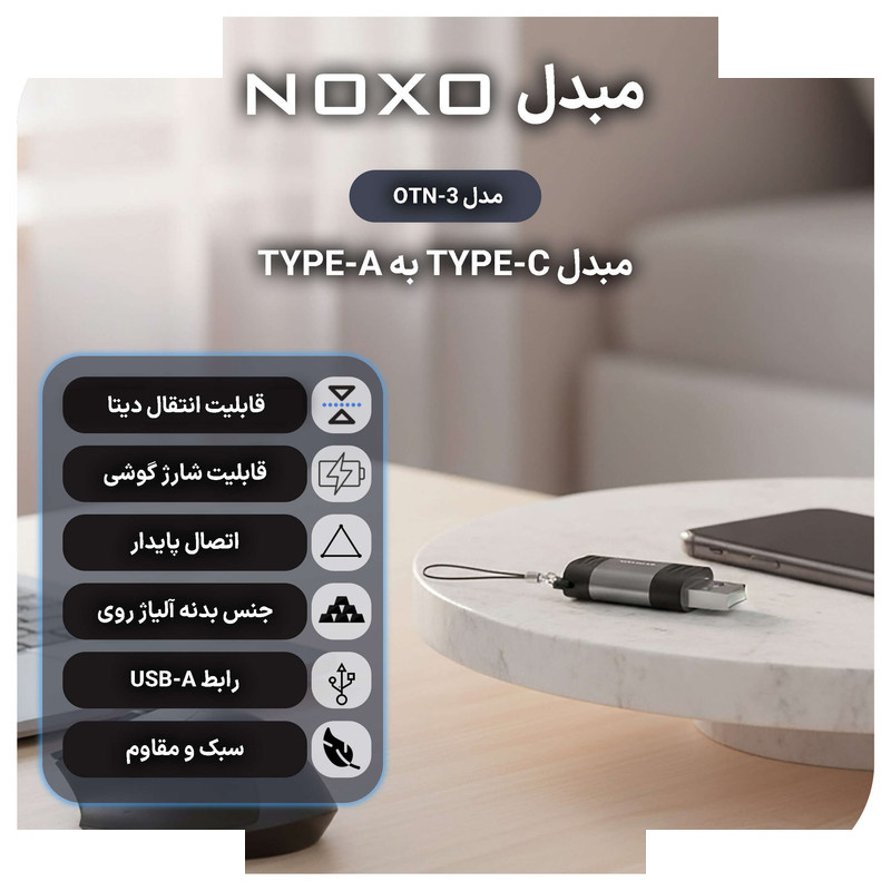 مبدل USB-C OTG به USB 2.0 نوکسو مدل OTN-3 مبدل USB-C OTG به USB 2.0 نوکسو مدل OTN-3