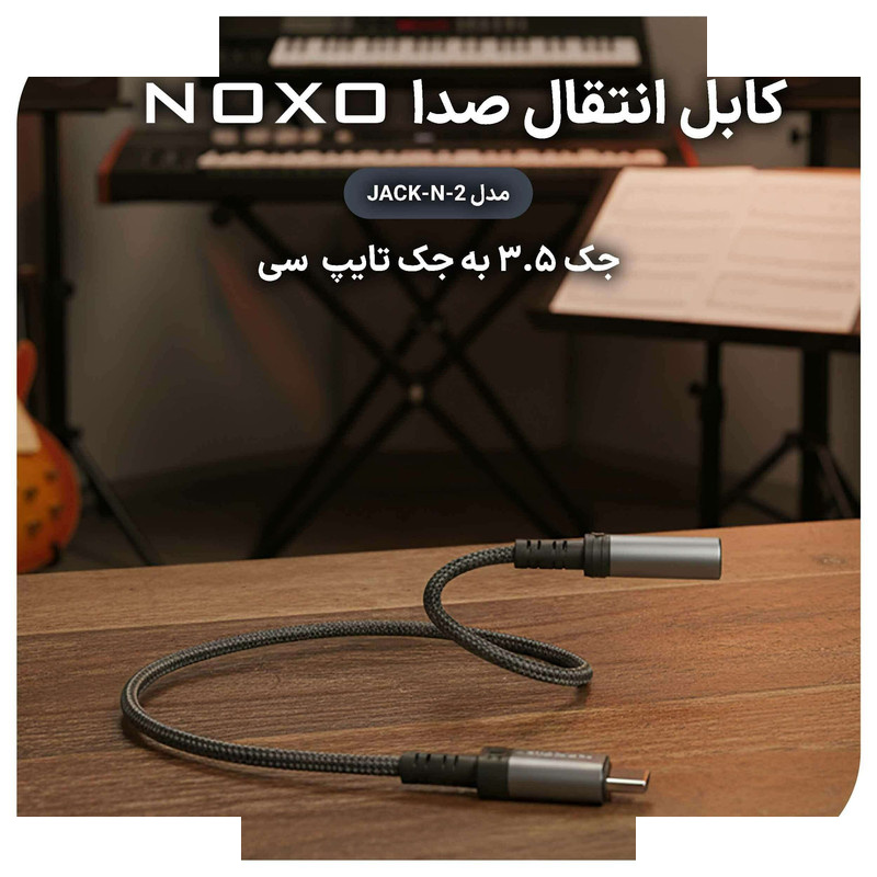 مبدل USB-C به جک 3.5 میلی متری نوکسو مدل JACK-N-2 مبدل USB-C به جک 3.5 میلی متری نوکسو مدل JACK-N-2