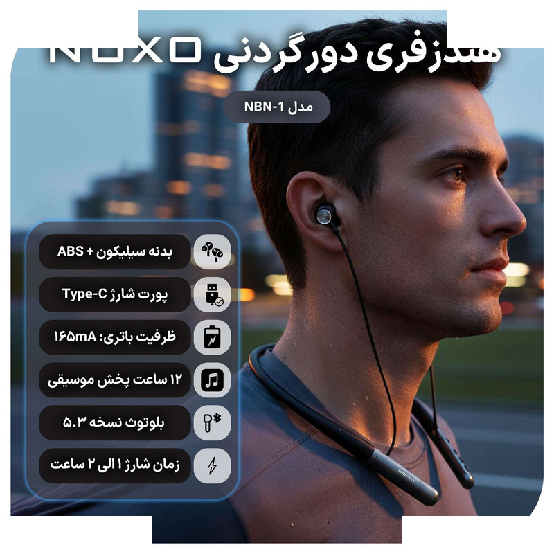 هدفون بلوتوثی گردنی نوکسو مدل NBN-1 هدفون بلوتوثی گردنی نوکسو مدل NBN-1