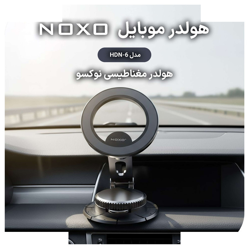 پایه نگهدارنده گوشی موبایل نوکسو مدل HDN-6 پایه نگهدارنده گوشی موبایل نوکسو مدل HDN-6