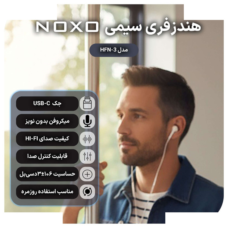 هندزفری نوکسو مدل HFN-3 هندزفری نوکسو مدل HFN-3