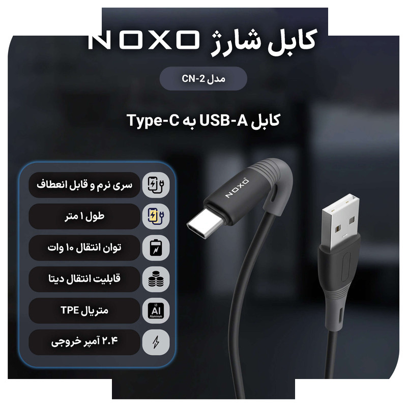 کابل تایپ سی نوکسو مدلCN-2 طول 1 متر کابل تایپ سی نوکسو مدلCN-2 طول 1 متر