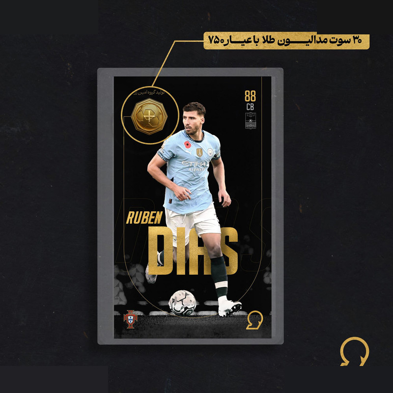 طلا گرمی 18 عیار سوت مدل RUBEN Diaz طرح کارت فوتبالی 2025 کد SO10104 طلا گرمی 18 عیار سوت مدل RUBEN Diaz طرح کارت فوتبالی 2025 کد SO10104
