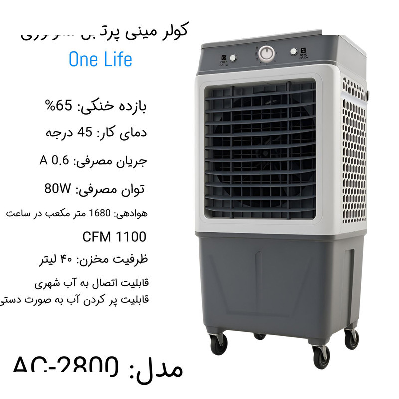کولر سلولزی 2800 مدل بدون کنترل کولر سلولزی 2800 مدل بدون کنترل