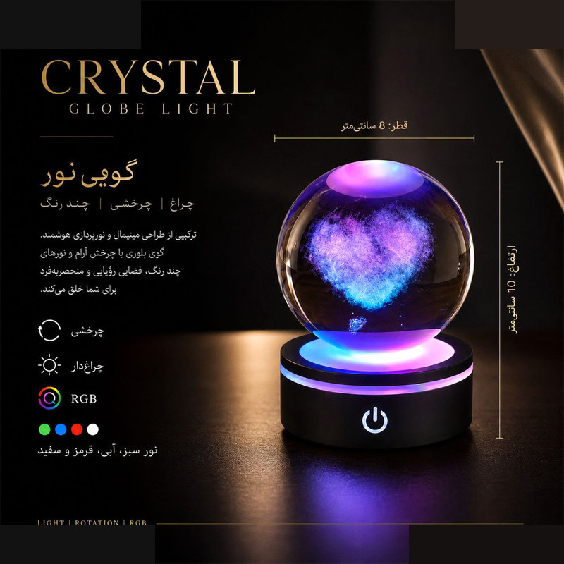 گوی چراغ دار واتان مدل قلب سه بعدی گوی چراغ دار واتان مدل قلب سه بعدی