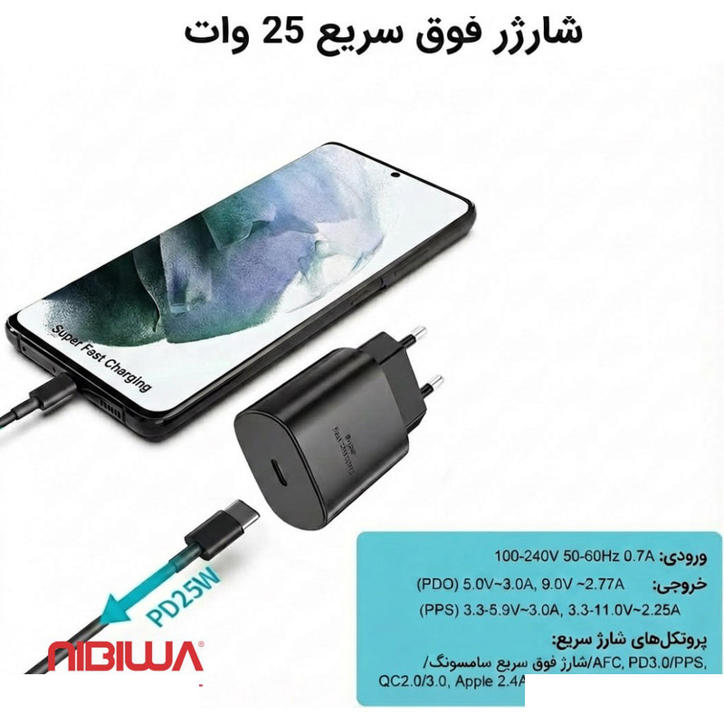 شارژر دیواری 25 وات نیبیوا مدل Super Fast Charge شارژر دیواری 25 وات نیبیوا مدل Super Fast Charge